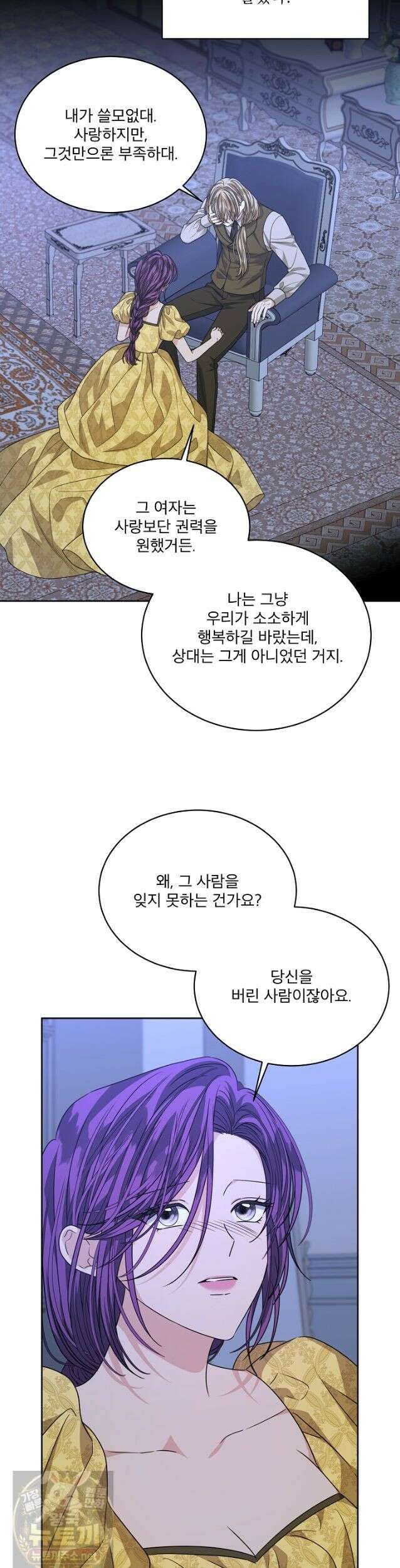 책빙의는 이제 지겹다 101화 15