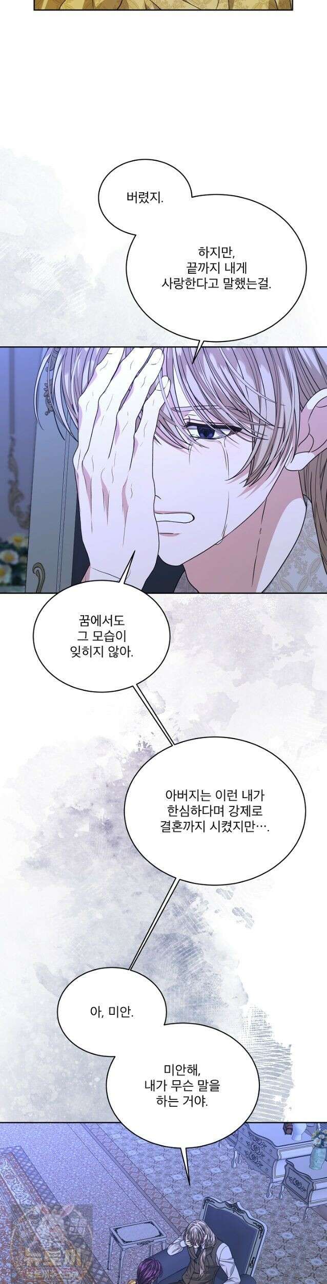 책빙의는 이제 지겹다 101화 16