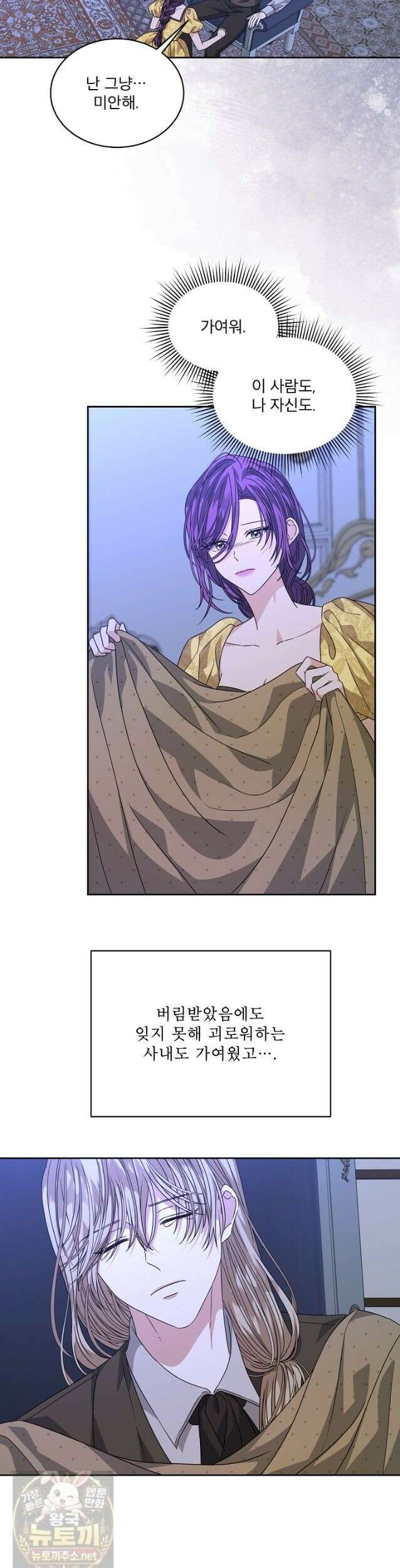 책빙의는 이제 지겹다 101화 17