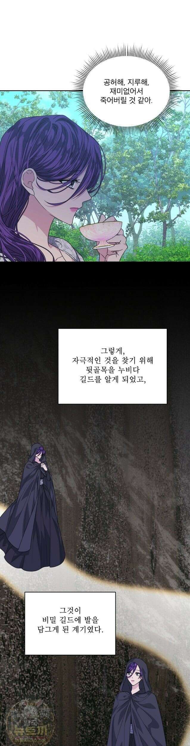 책빙의는 이제 지겹다 101화 20