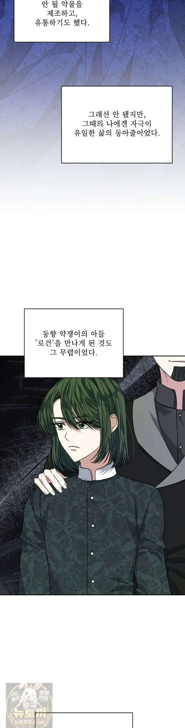 책빙의는 이제 지겹다 101화 22