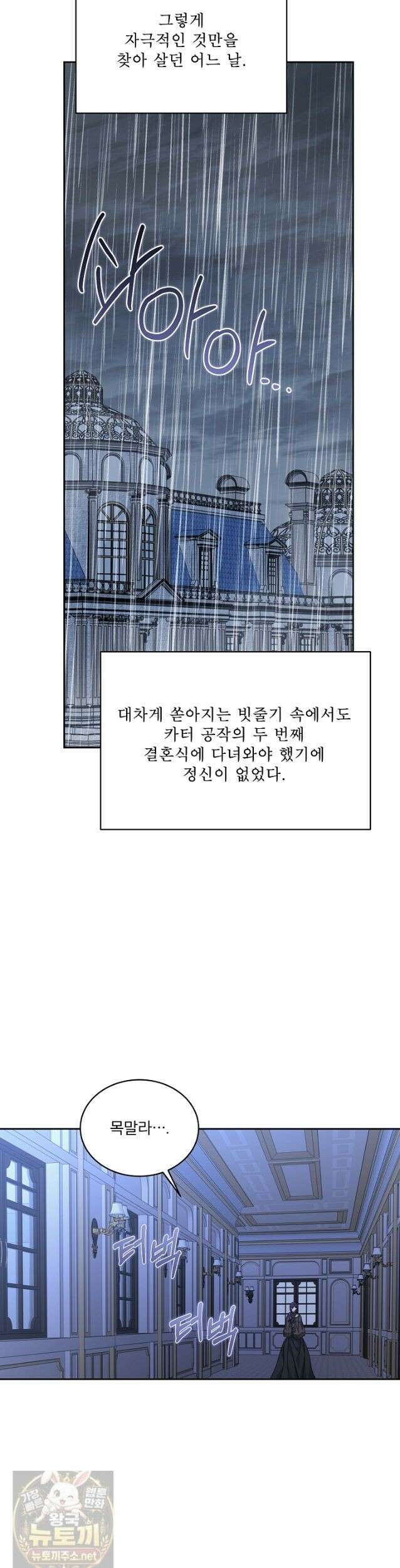 책빙의는 이제 지겹다 101화 23