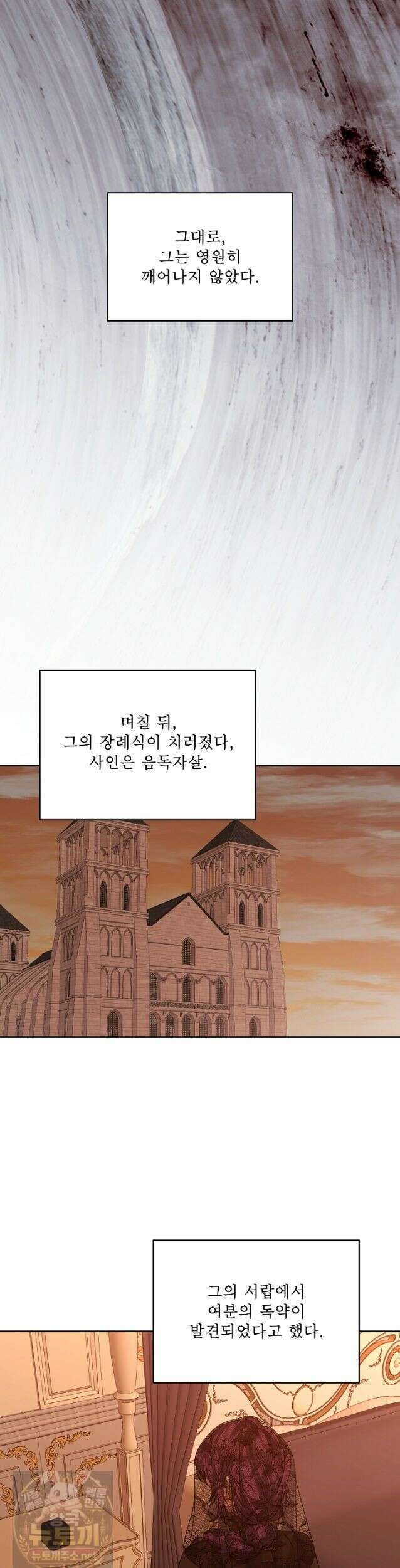 책빙의는 이제 지겹다 101화 28
