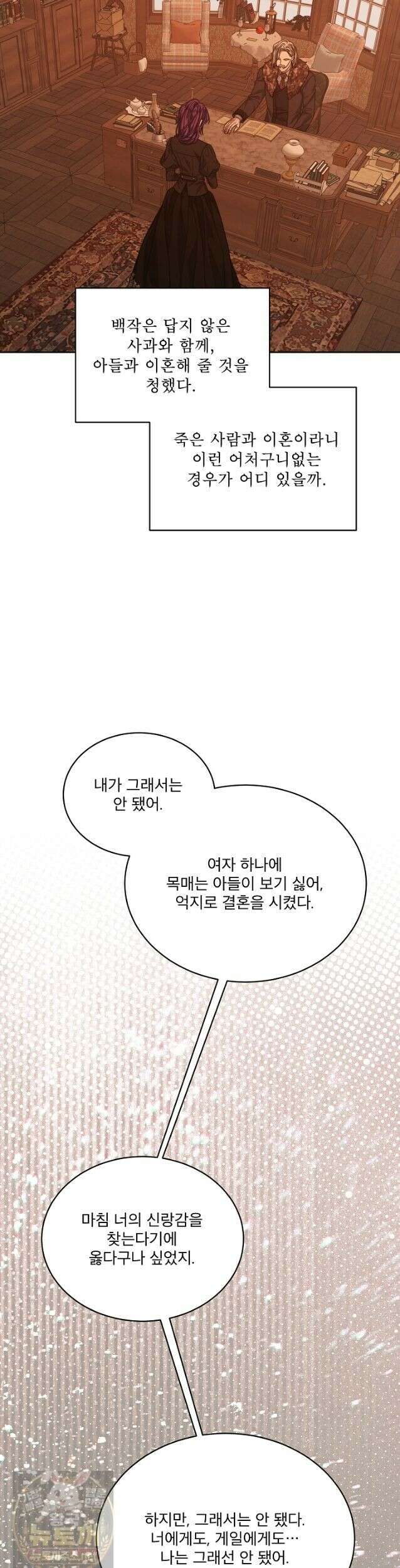 책빙의는 이제 지겹다 101화 31