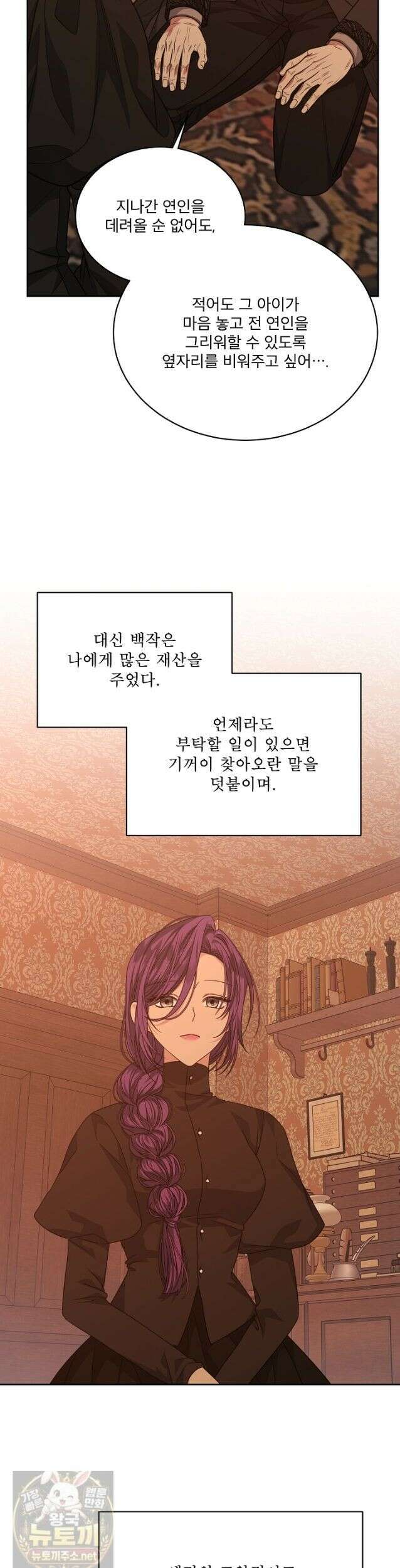 책빙의는 이제 지겹다 101화 33