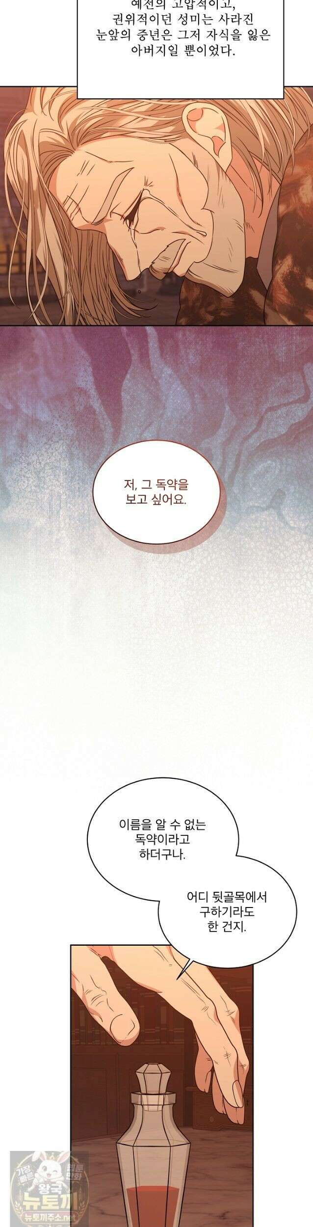 책빙의는 이제 지겹다 101화 34