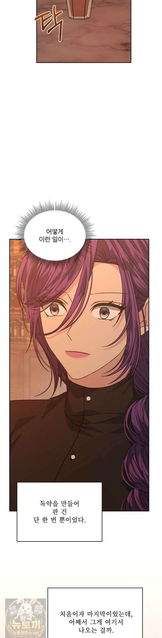 책빙의는 이제 지겹다 101화 35