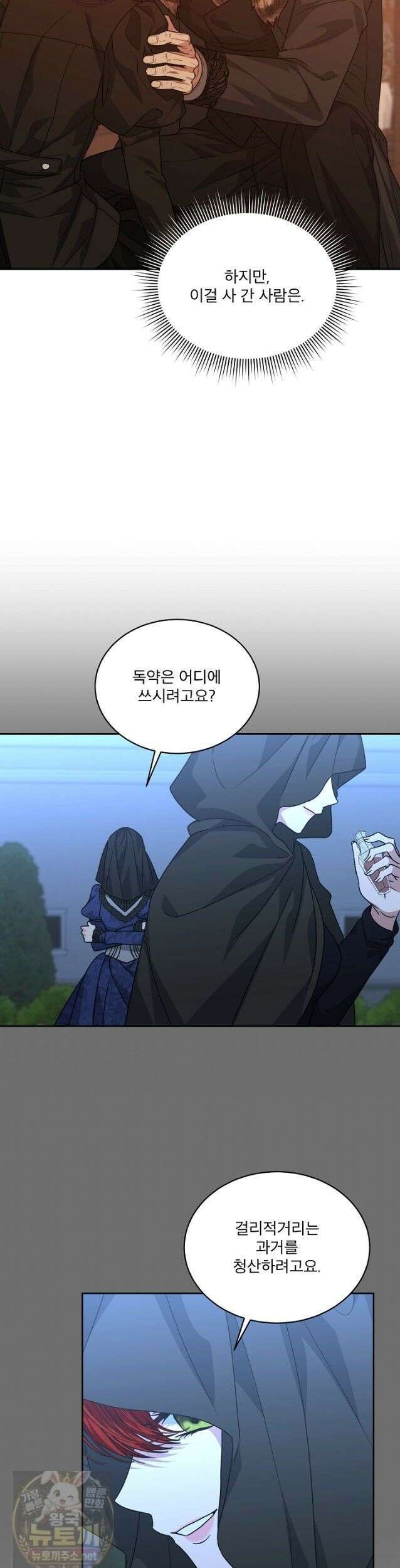 책빙의는 이제 지겹다 101화 37