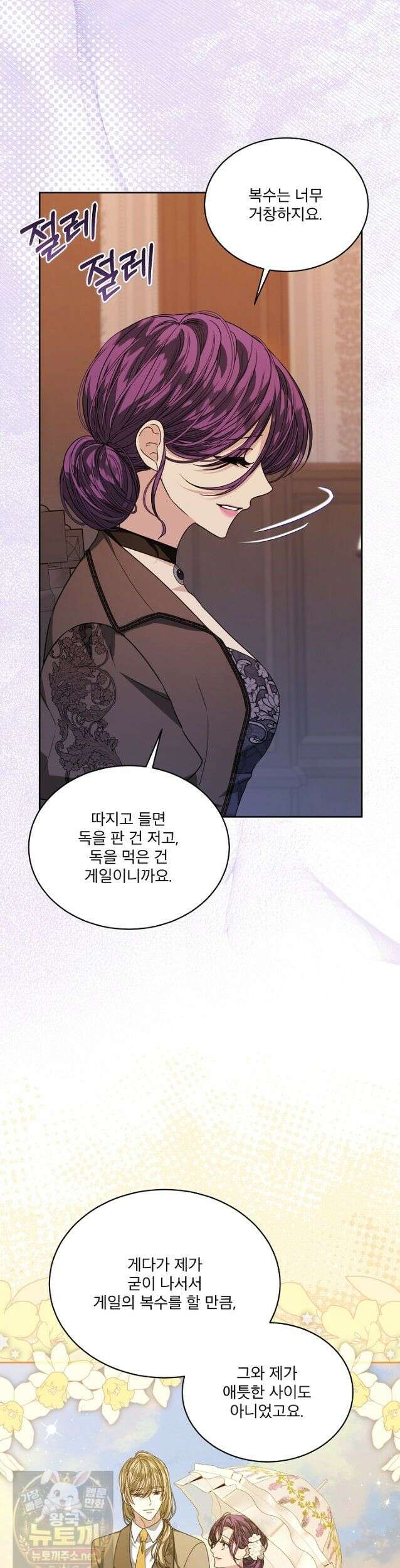 책빙의는 이제 지겹다 102화 3