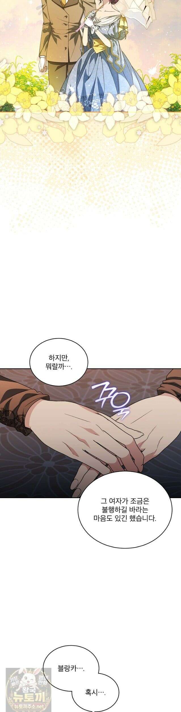 책빙의는 이제 지겹다 102화 4