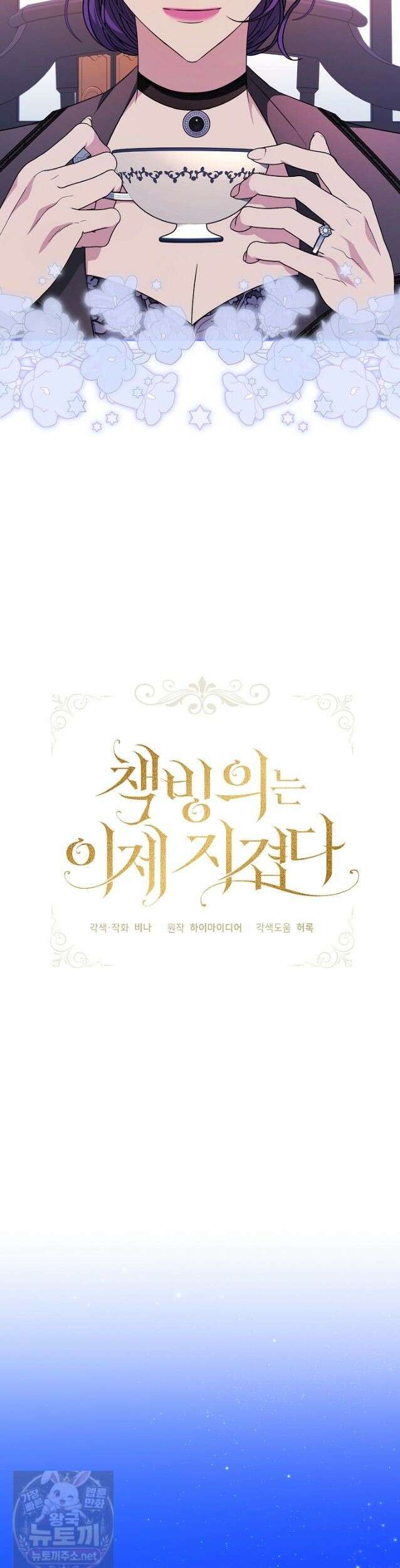책빙의는 이제 지겹다 102화 7