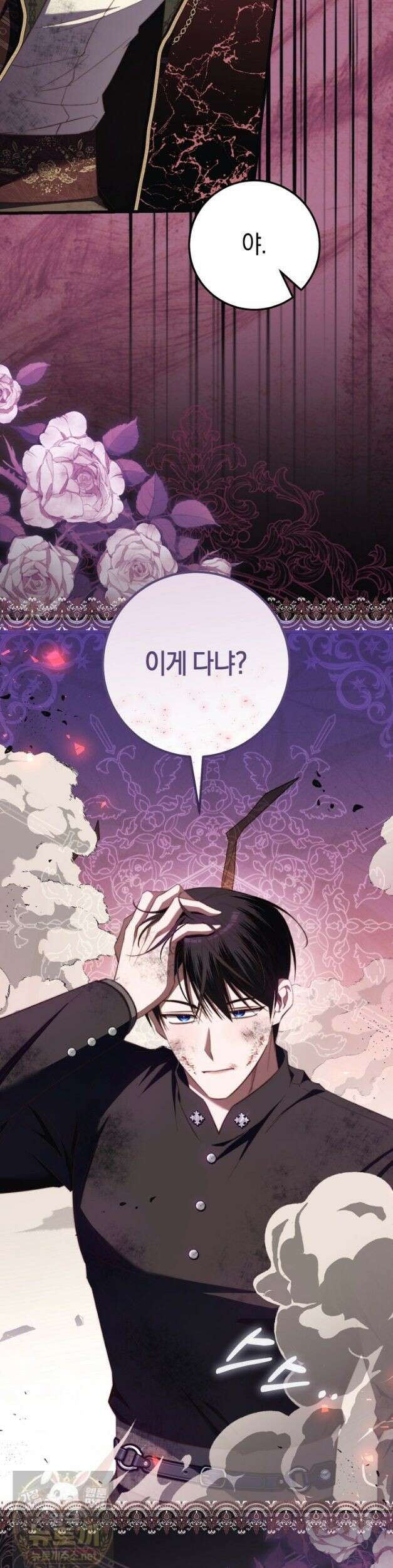 악녀들을 위한 안내서 75화 3