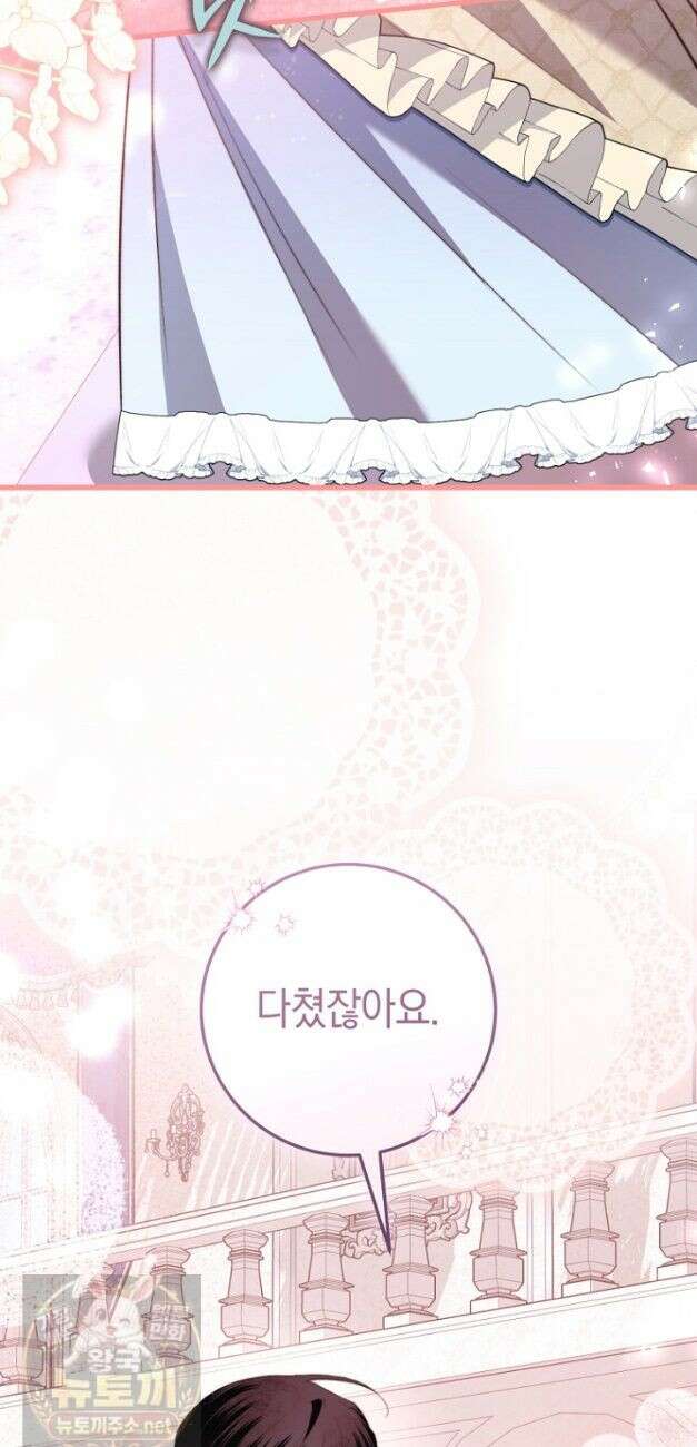 악녀들을 위한 안내서 75화 12