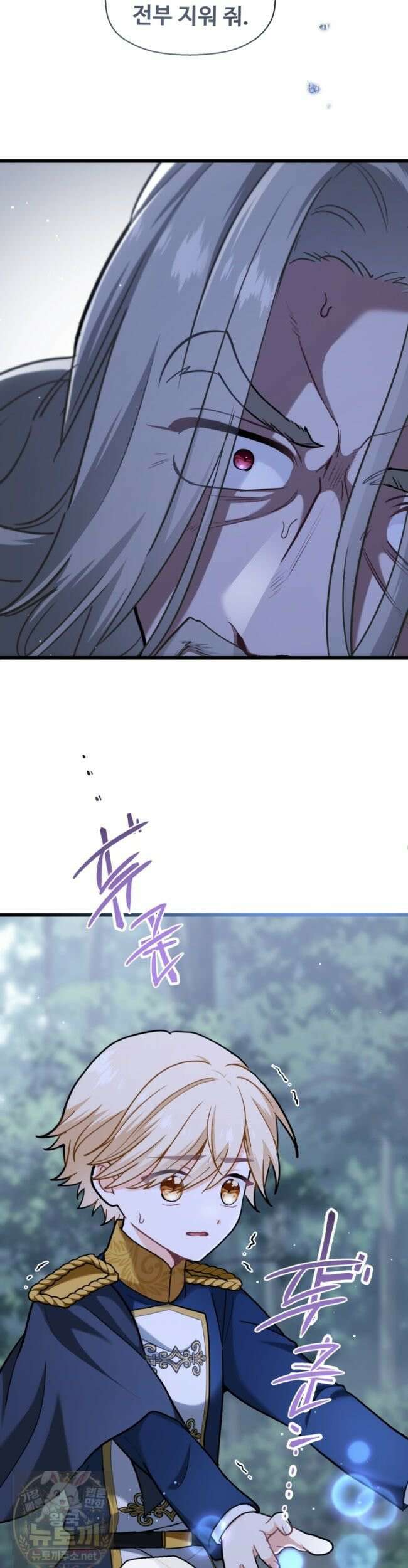 폐하, 저를 잊어주세요 82화 2