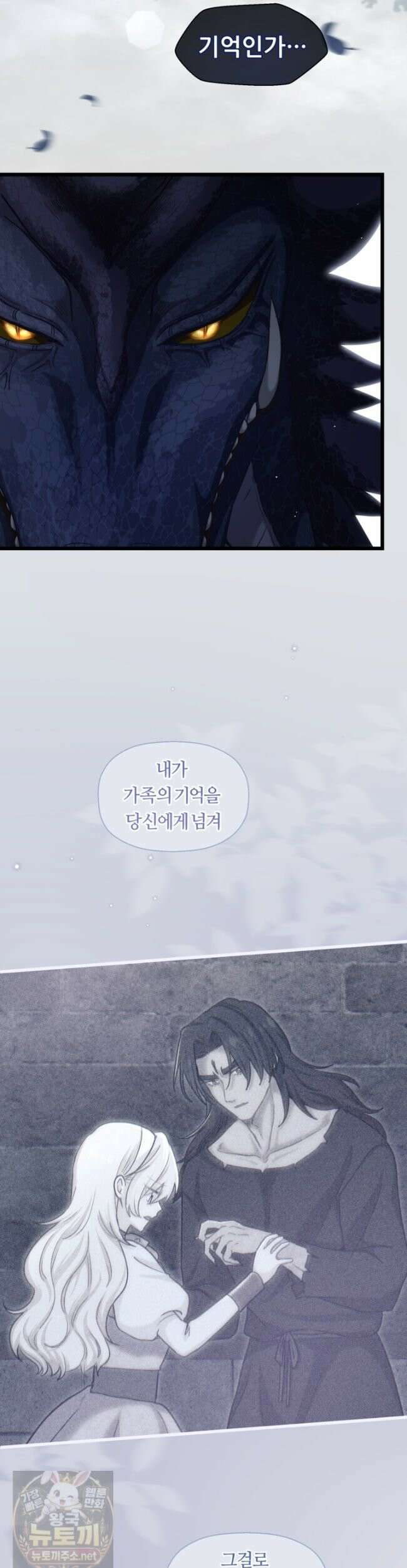 폐하, 저를 잊어주세요 82화 5