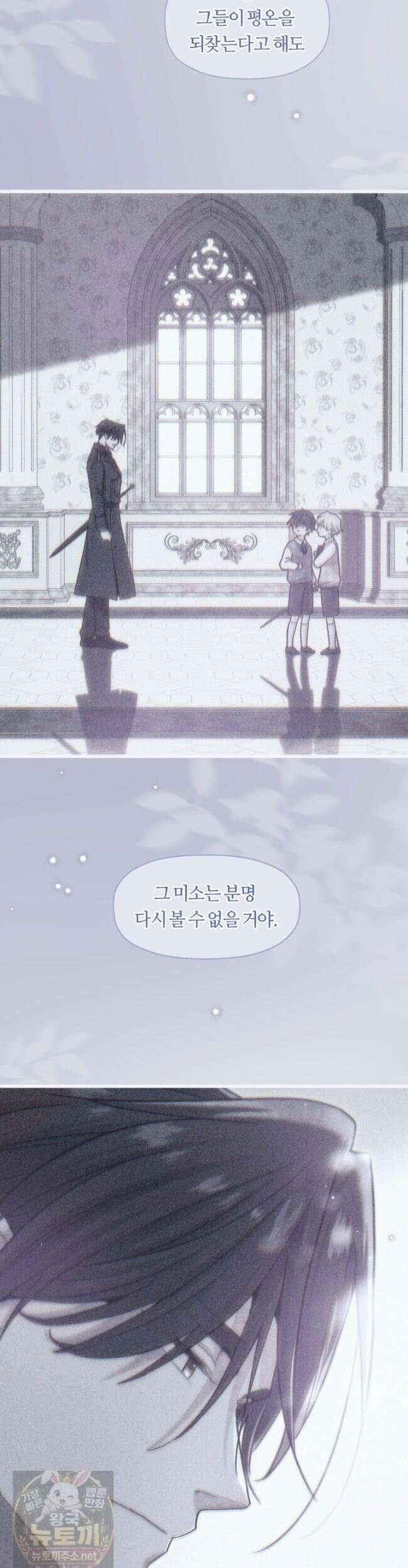 폐하, 저를 잊어주세요 82화 6