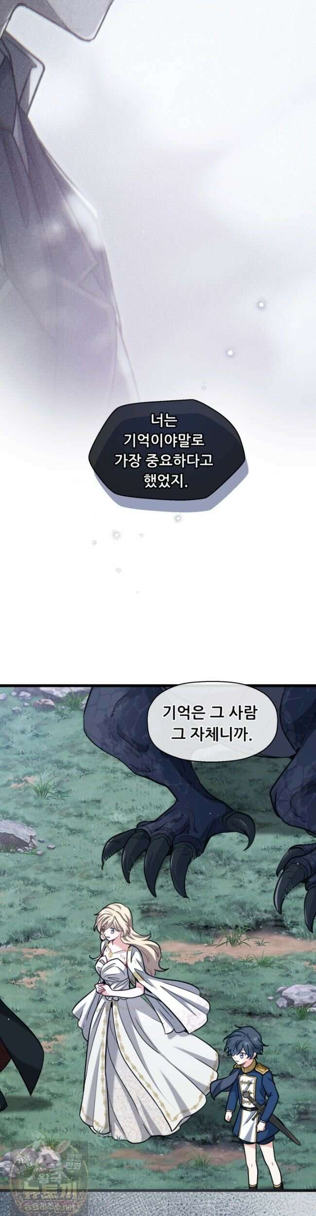 폐하, 저를 잊어주세요 82화 7