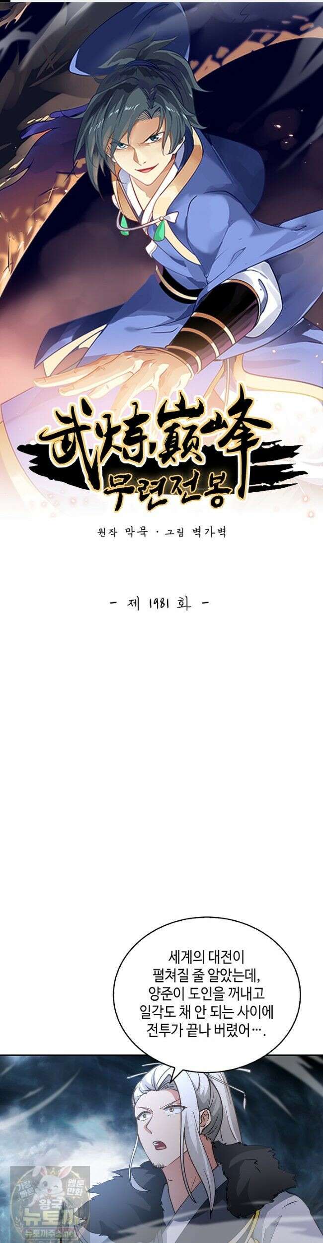 무련전봉 1982화 1
