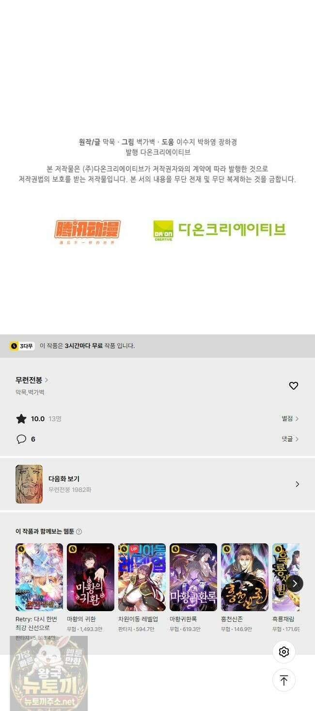 무련전봉 1982화 29