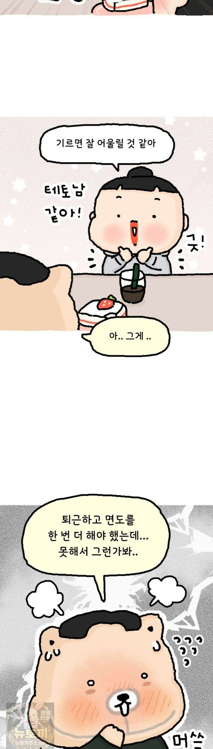 유니유니툰 39화 3