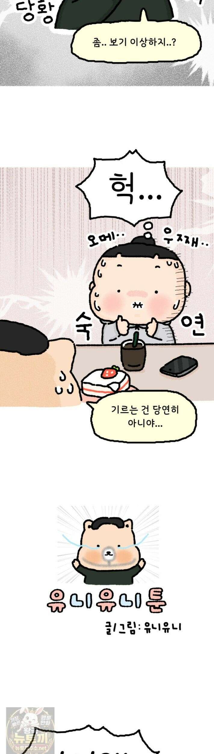 유니유니툰 39화 4