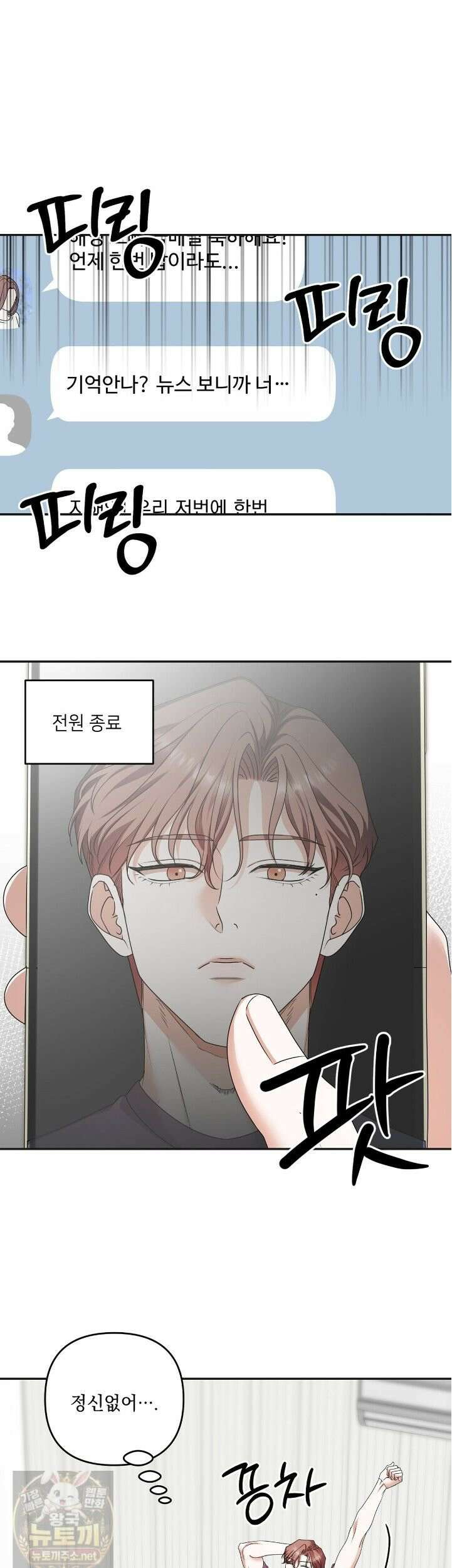 선을 넘는 날 9화 2