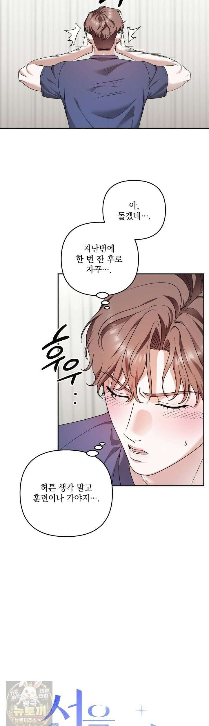 선을 넘는 날 9화 5