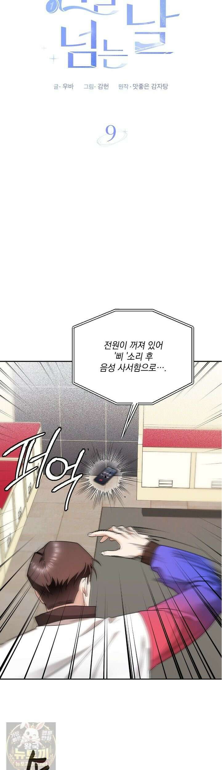 선을 넘는 날 9화 6