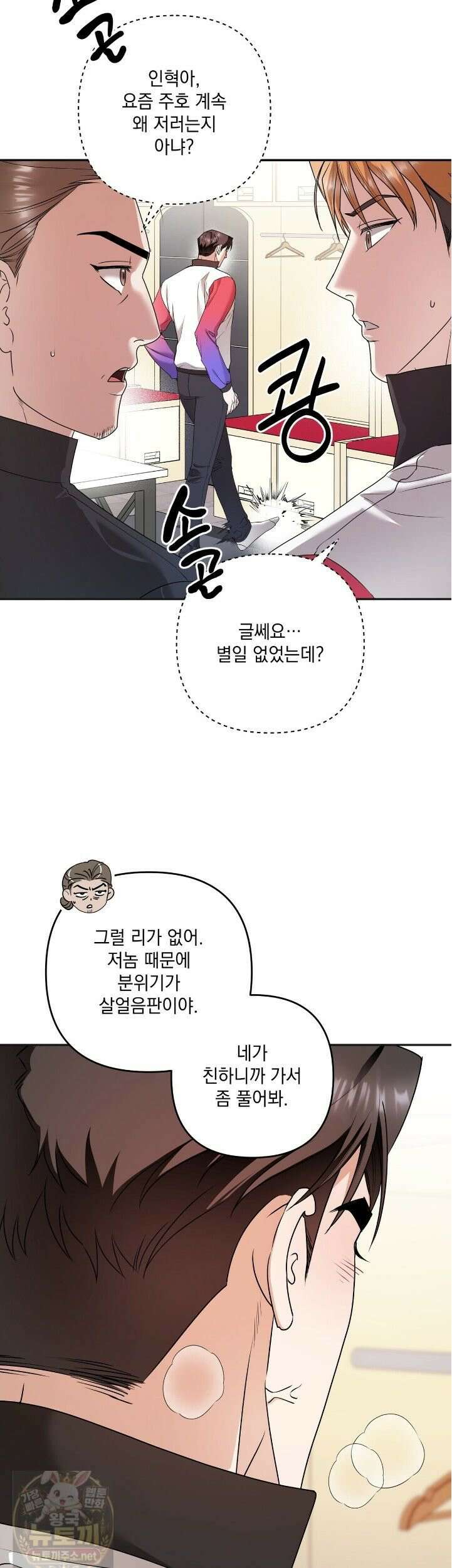 선을 넘는 날 9화 7