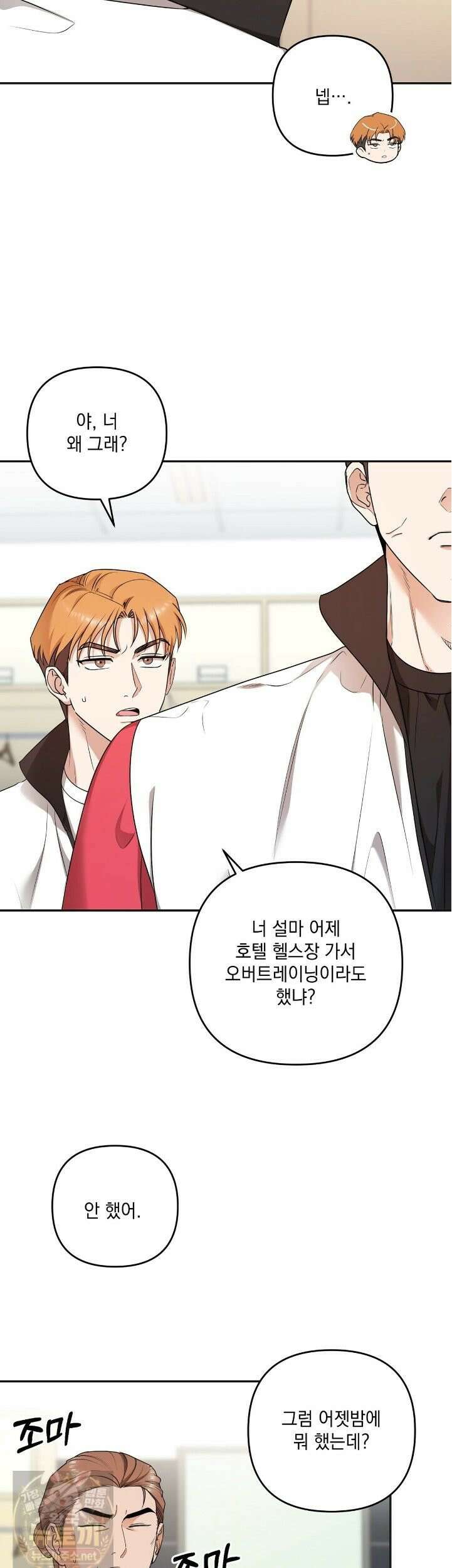 선을 넘는 날 9화 8