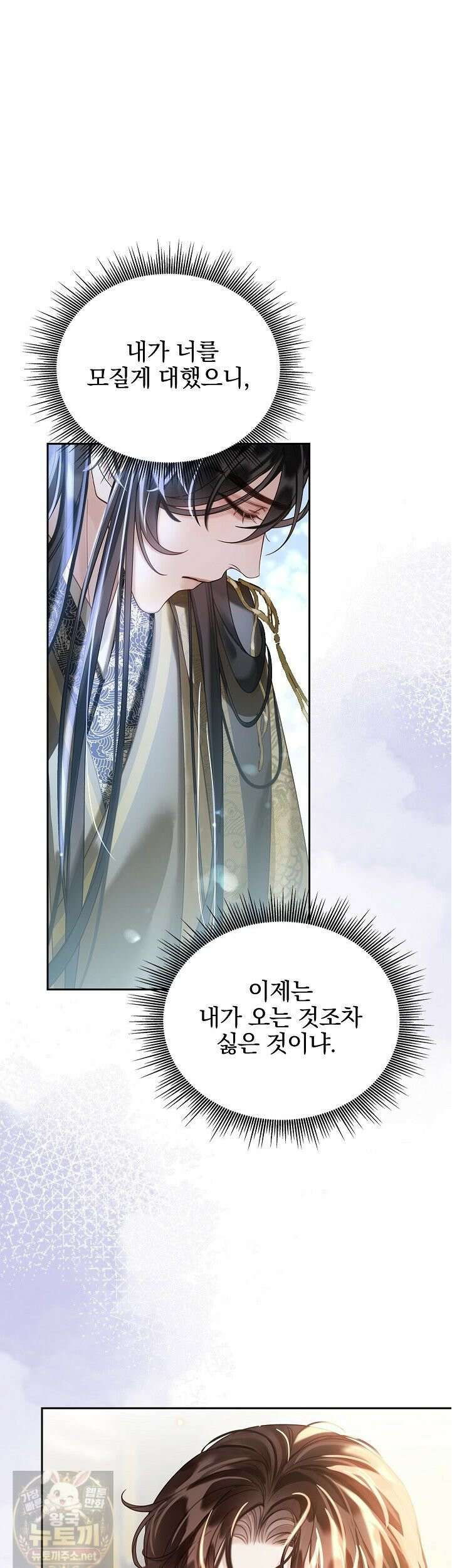 황제의 미움받는 남후궁이 되었다 32화 2
