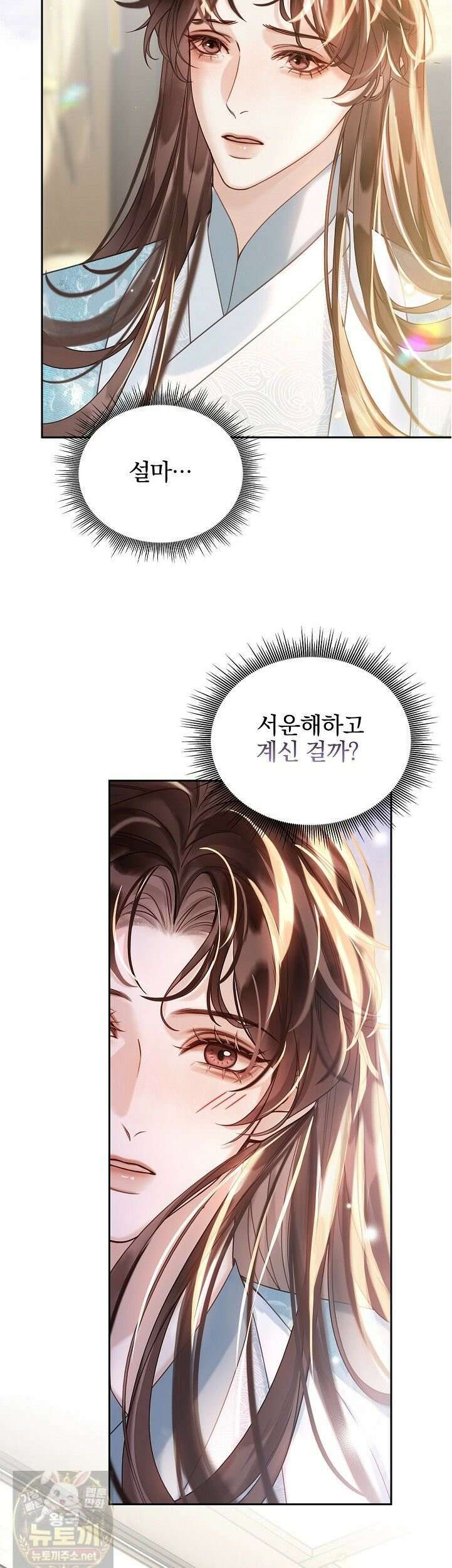 황제의 미움받는 남후궁이 되었다 32화 3