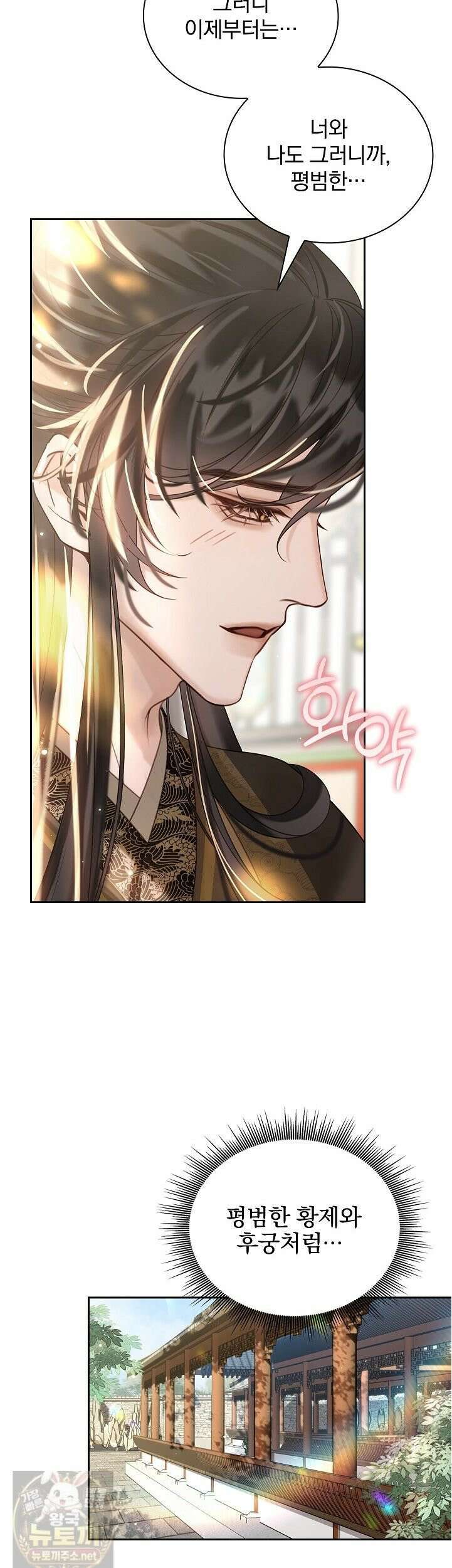 황제의 미움받는 남후궁이 되었다 32화 8