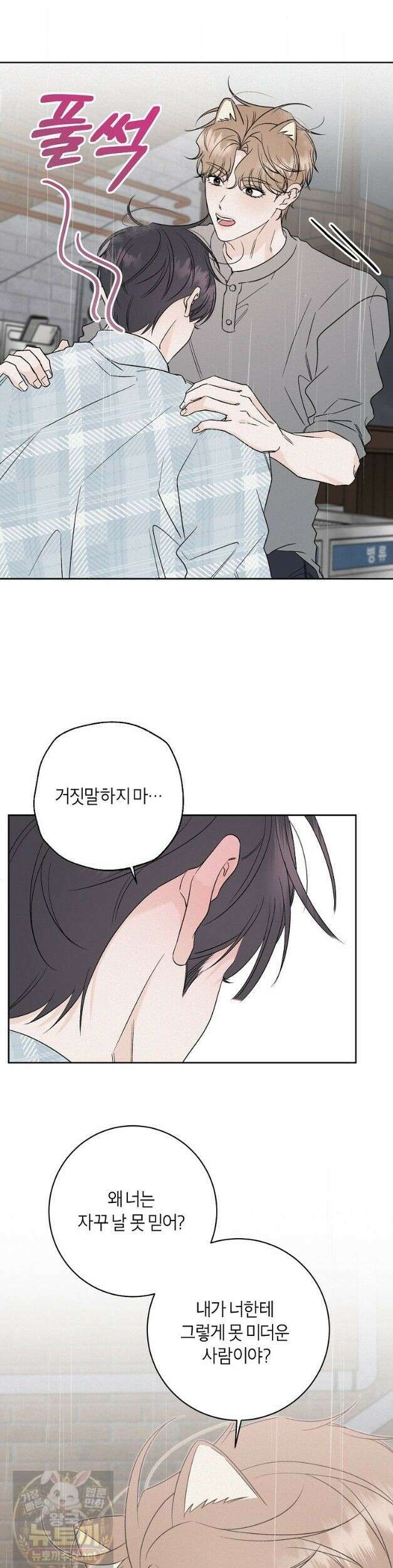 좋아하는 강아지 있어? 좋아하는 강아지 있어 마지막 화 2
