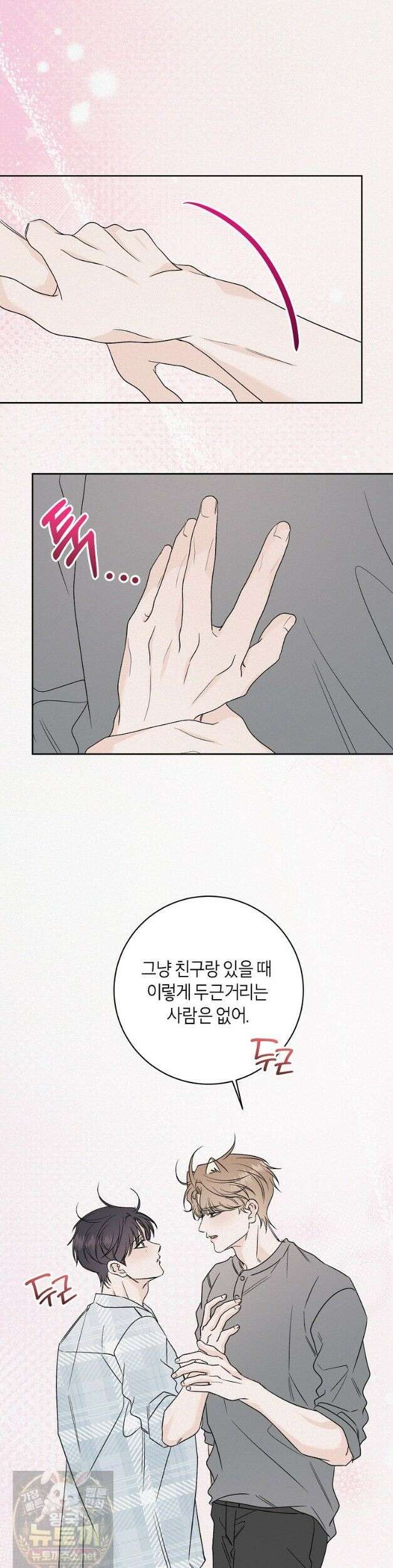 좋아하는 강아지 있어? 좋아하는 강아지 있어 마지막 화 4