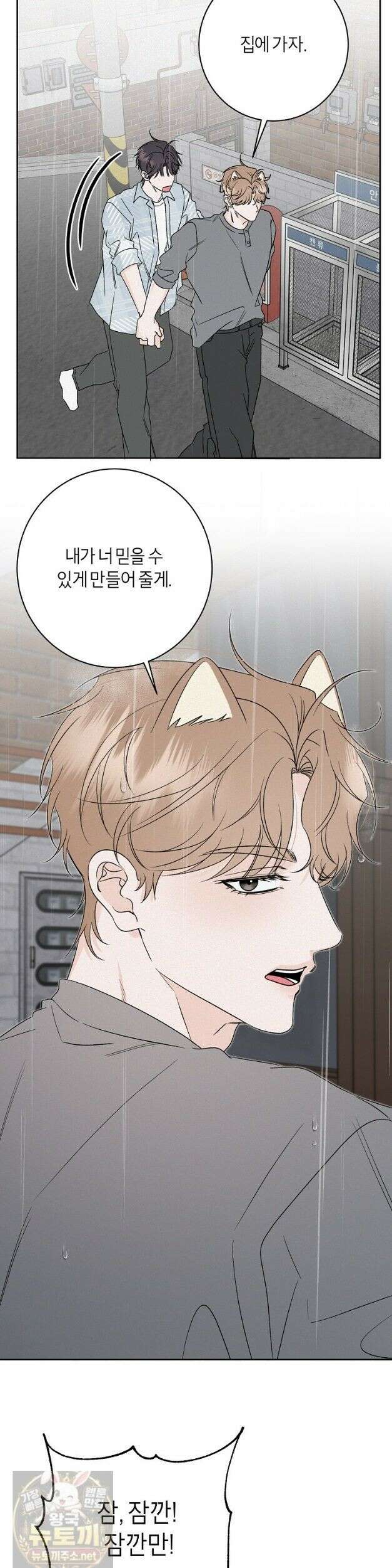 좋아하는 강아지 있어? 좋아하는 강아지 있어 마지막 화 7