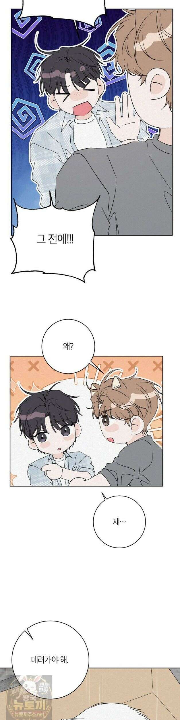 좋아하는 강아지 있어? 좋아하는 강아지 있어 마지막 화 8