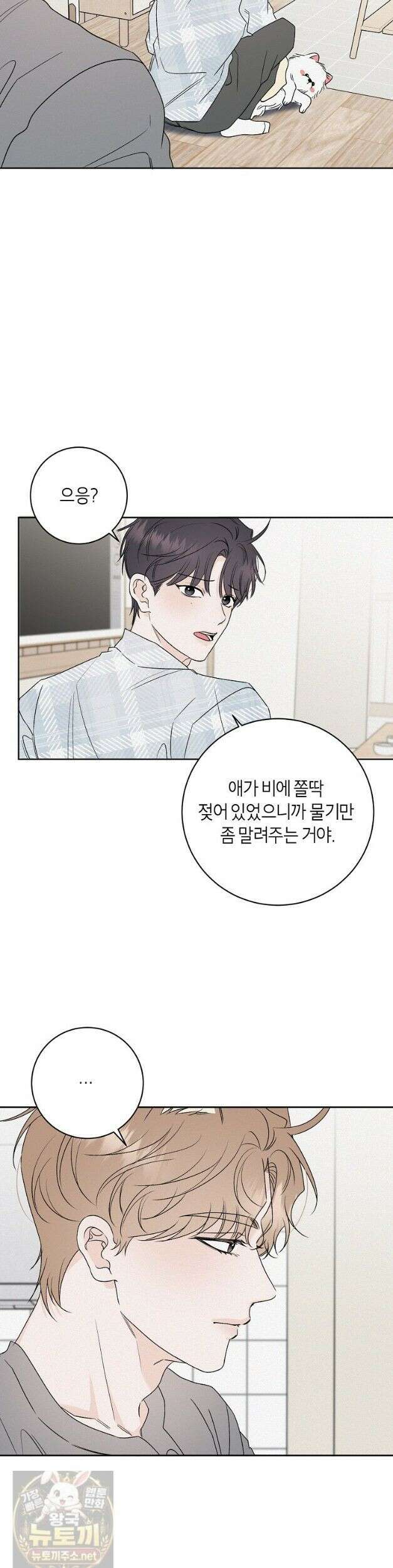 좋아하는 강아지 있어? 좋아하는 강아지 있어 마지막 화 10
