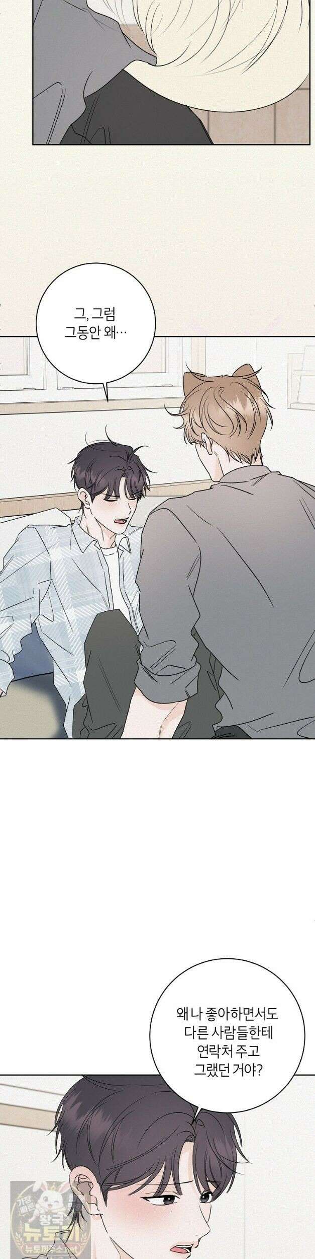 좋아하는 강아지 있어? 좋아하는 강아지 있어 마지막 화 14