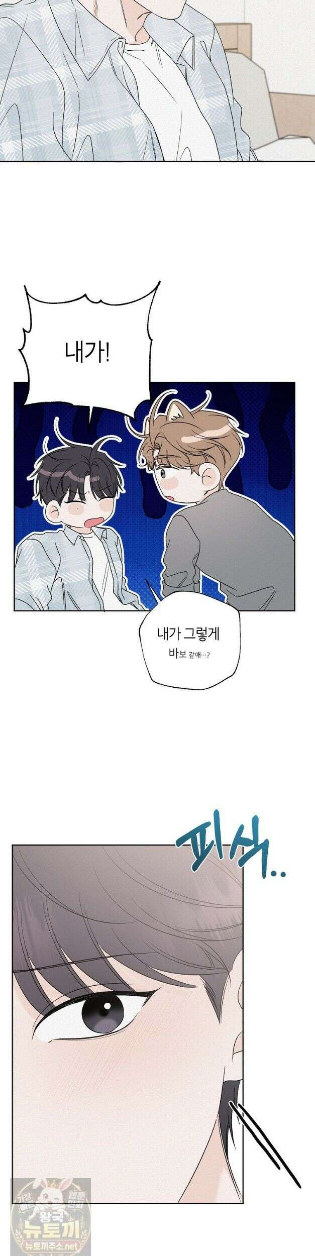 좋아하는 강아지 있어? 좋아하는 강아지 있어 마지막 화 15