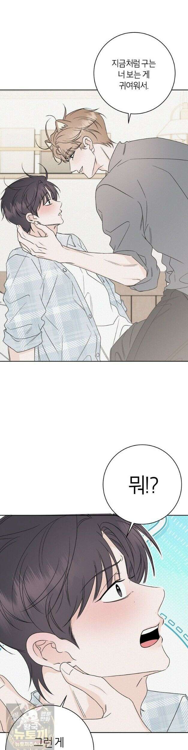 좋아하는 강아지 있어? 좋아하는 강아지 있어 마지막 화 16