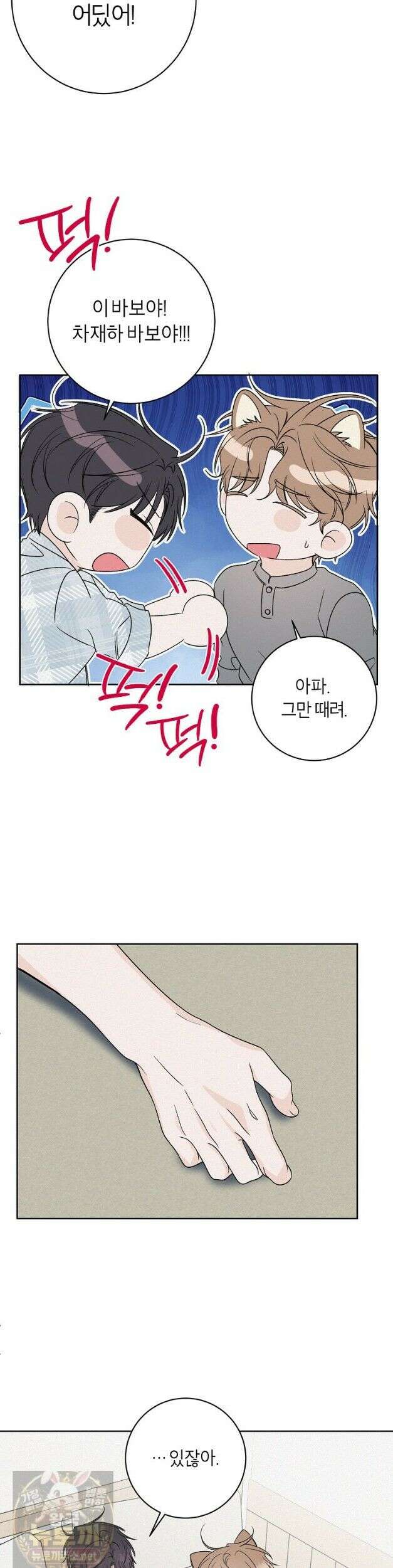 좋아하는 강아지 있어? 좋아하는 강아지 있어 마지막 화 17