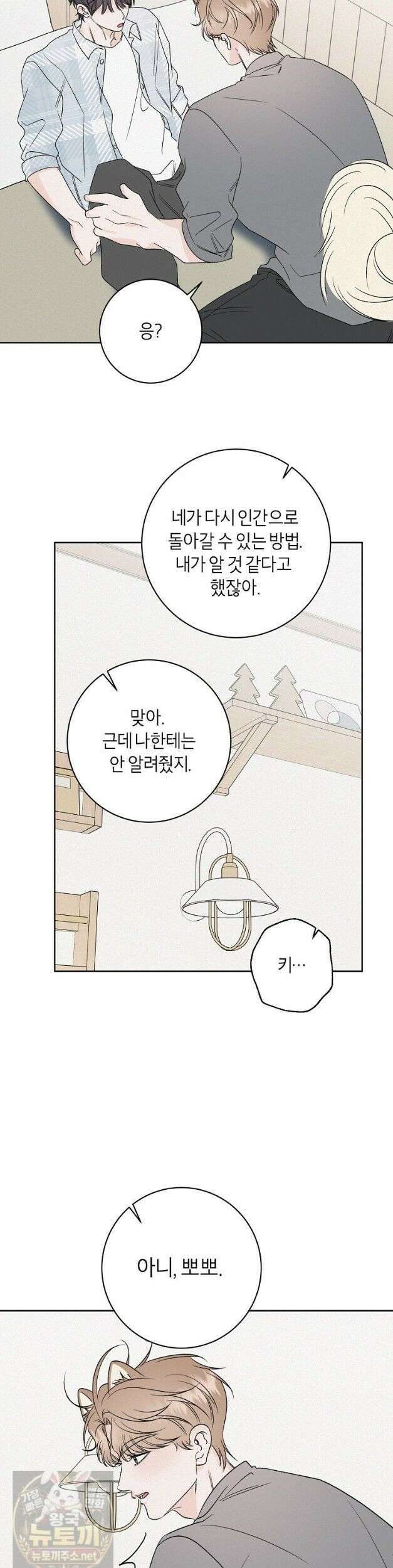 좋아하는 강아지 있어? 좋아하는 강아지 있어 마지막 화 18