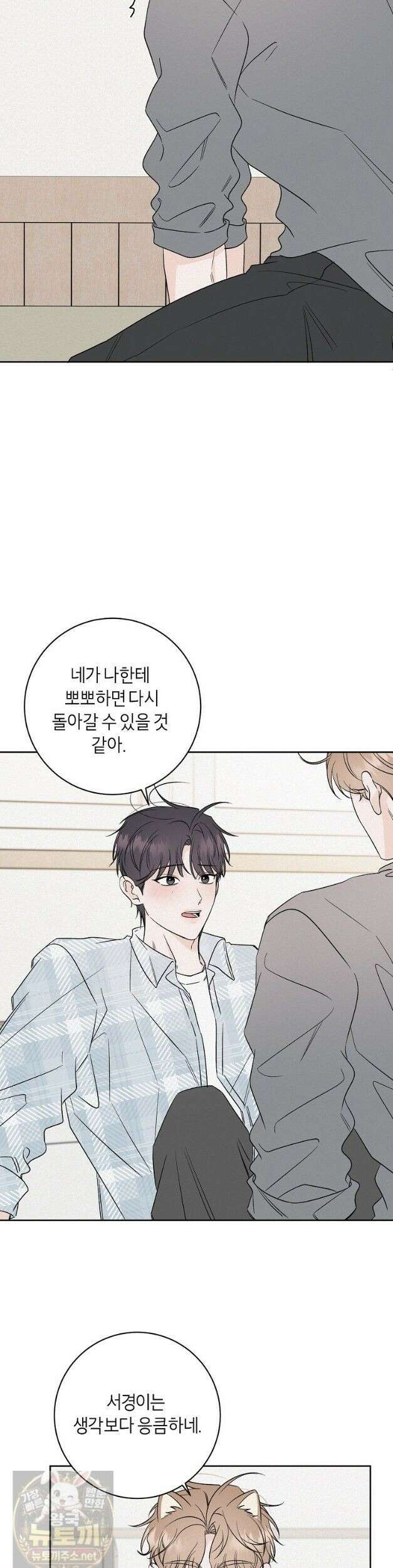 좋아하는 강아지 있어? 좋아하는 강아지 있어 마지막 화 19