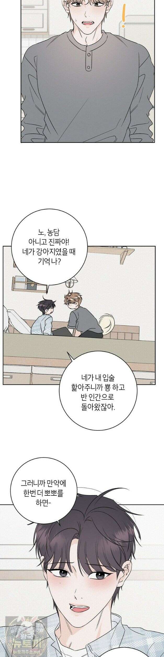 좋아하는 강아지 있어? 좋아하는 강아지 있어 마지막 화 20