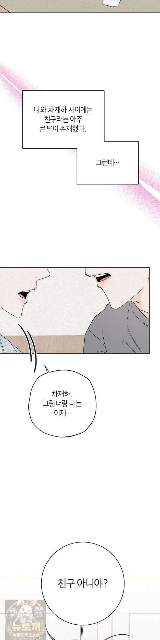 좋아하는 강아지 있어? 좋아하는 강아지 있어 마지막 화 23
