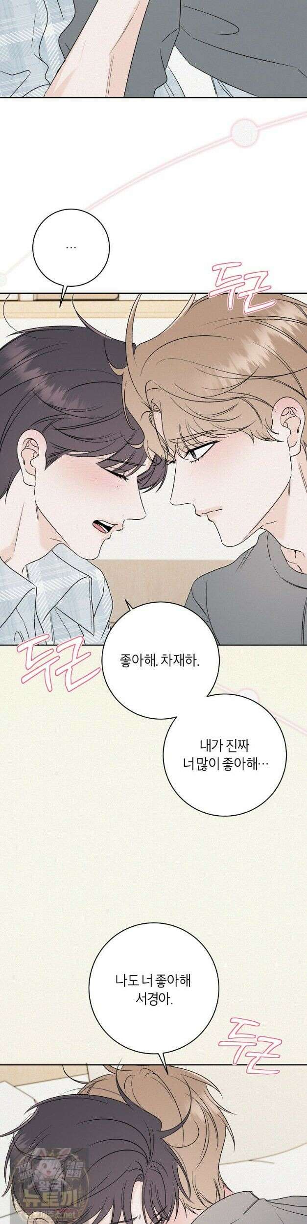 좋아하는 강아지 있어? 좋아하는 강아지 있어 마지막 화 27