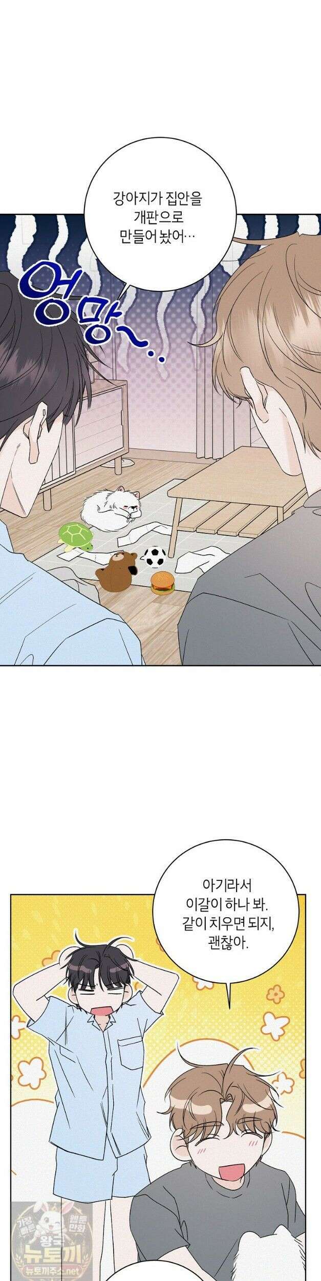 좋아하는 강아지 있어? 좋아하는 강아지 있어 마지막 화 29