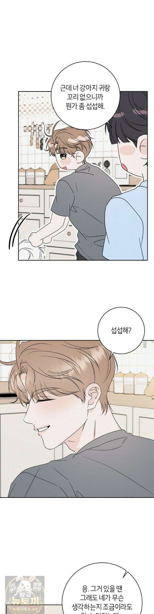 좋아하는 강아지 있어? 좋아하는 강아지 있어 마지막 화 31