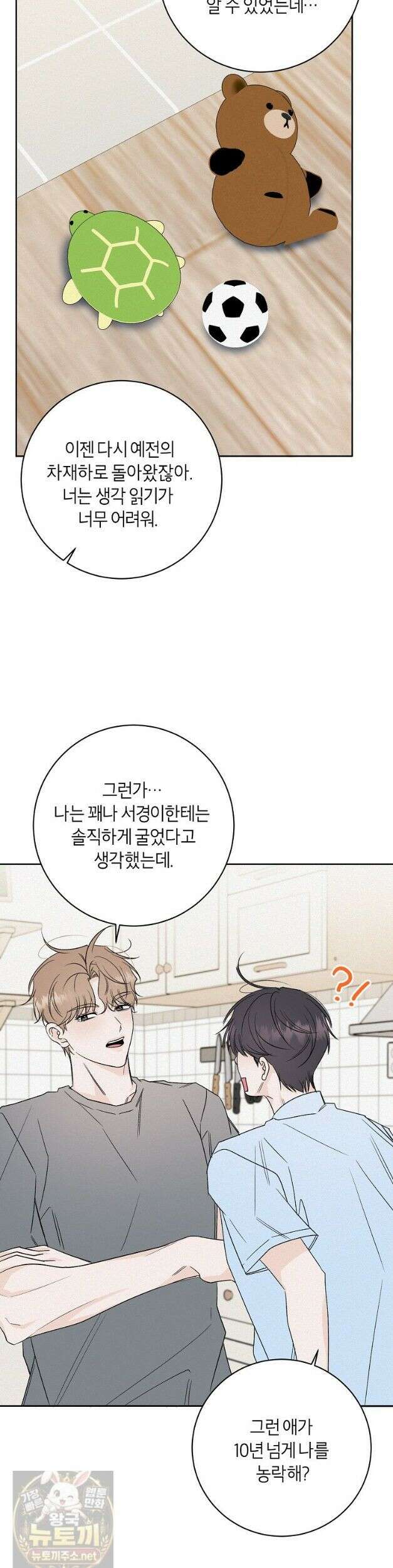 좋아하는 강아지 있어? 좋아하는 강아지 있어 마지막 화 32